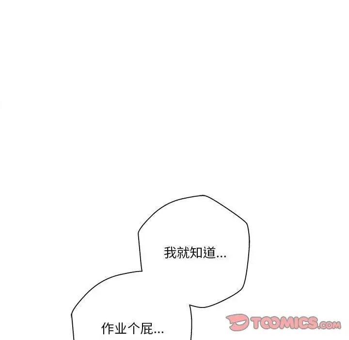 《越界的20岁》漫画最新章节第41话免费下拉式在线观看章节第【78】张图片