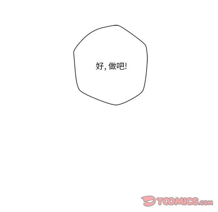 《越界的20岁》漫画最新章节第42话免费下拉式在线观看章节第【30】张图片