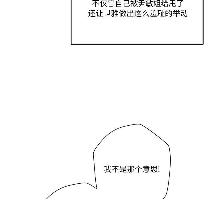 《越界的20岁》漫画最新章节第42话免费下拉式在线观看章节第【25】张图片