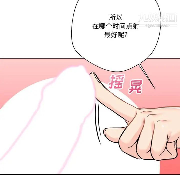 《越界的20岁》漫画最新章节第43话免费下拉式在线观看章节第【112】张图片