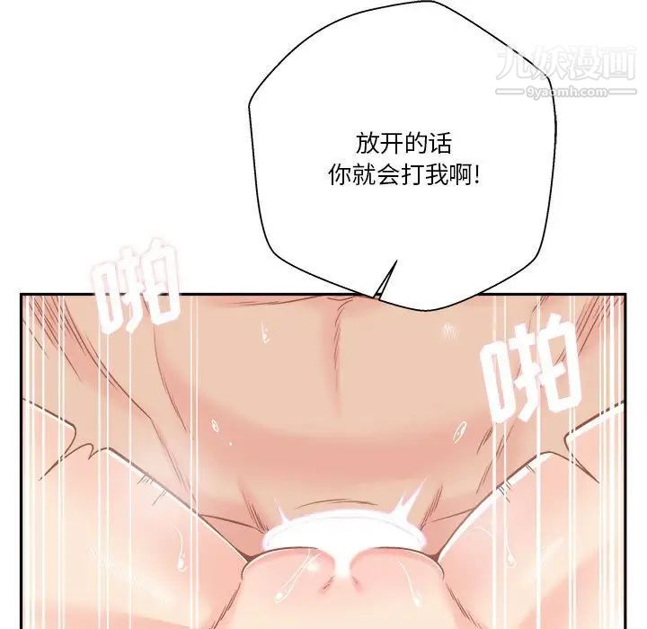 《越界的20岁》漫画最新章节第43话免费下拉式在线观看章节第【79】张图片