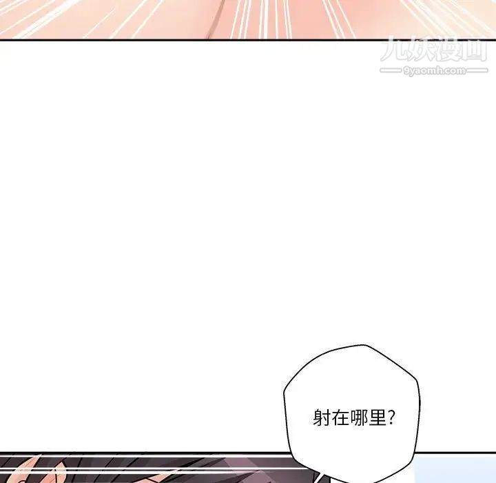 《越界的20岁》漫画最新章节第44话免费下拉式在线观看章节第【97】张图片