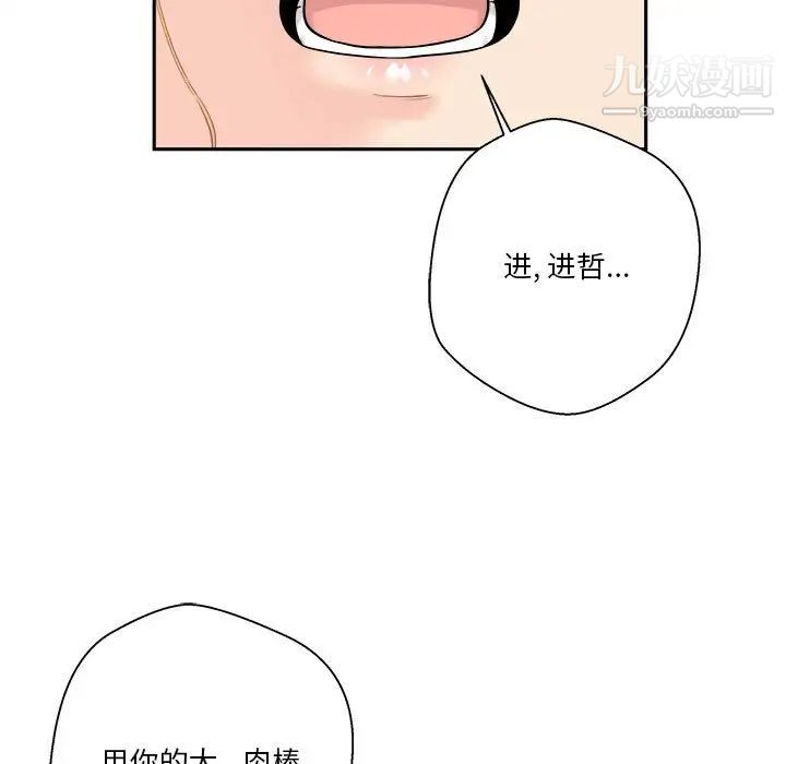 《越界的20岁》漫画最新章节第44话免费下拉式在线观看章节第【51】张图片