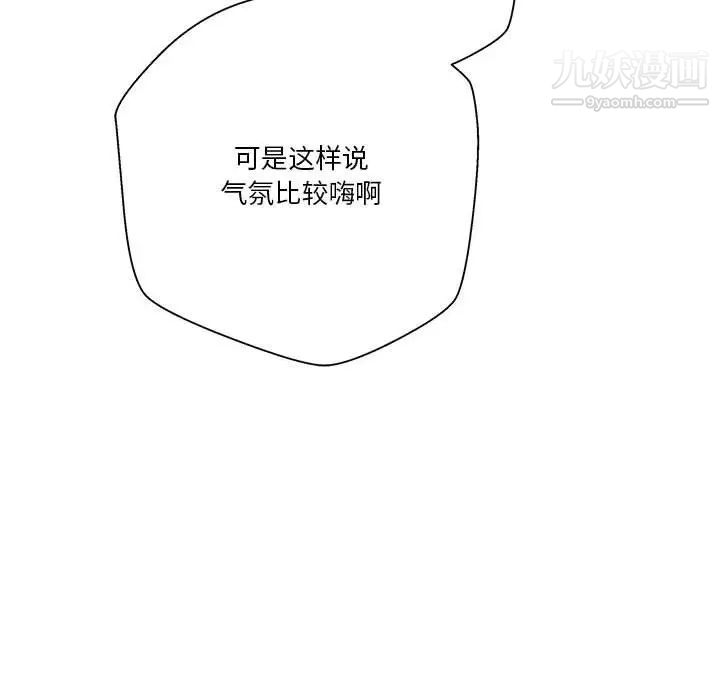 《越界的20岁》漫画最新章节第44话免费下拉式在线观看章节第【116】张图片