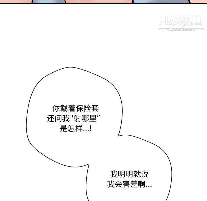 《越界的20岁》漫画最新章节第44话免费下拉式在线观看章节第【114】张图片