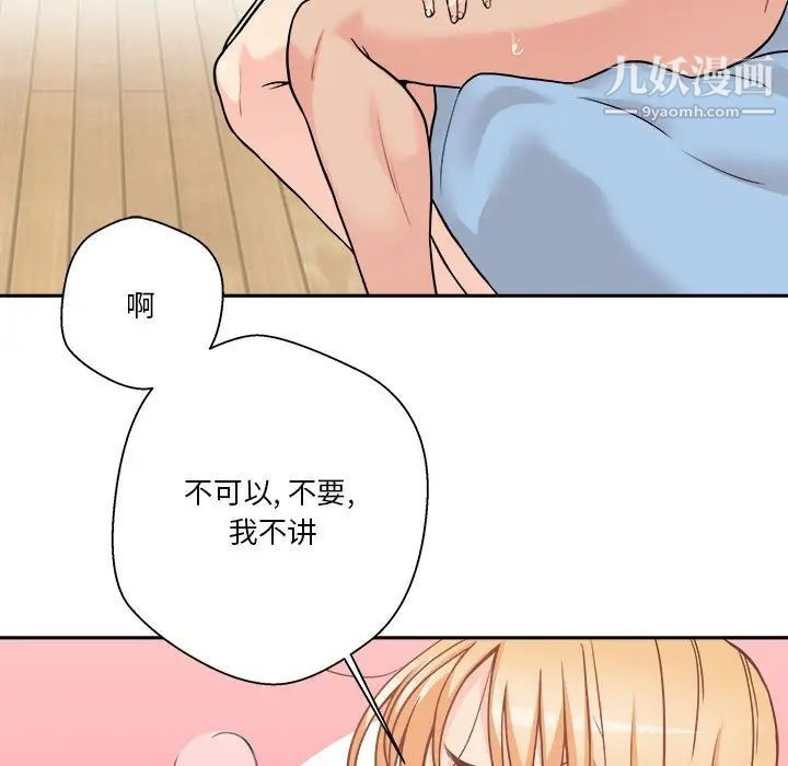 《越界的20岁》漫画最新章节第44话免费下拉式在线观看章节第【19】张图片