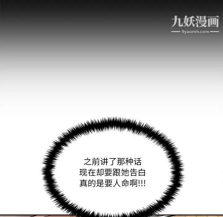 《越界的20岁》漫画最新章节第45话免费下拉式在线观看章节第【146】张图片