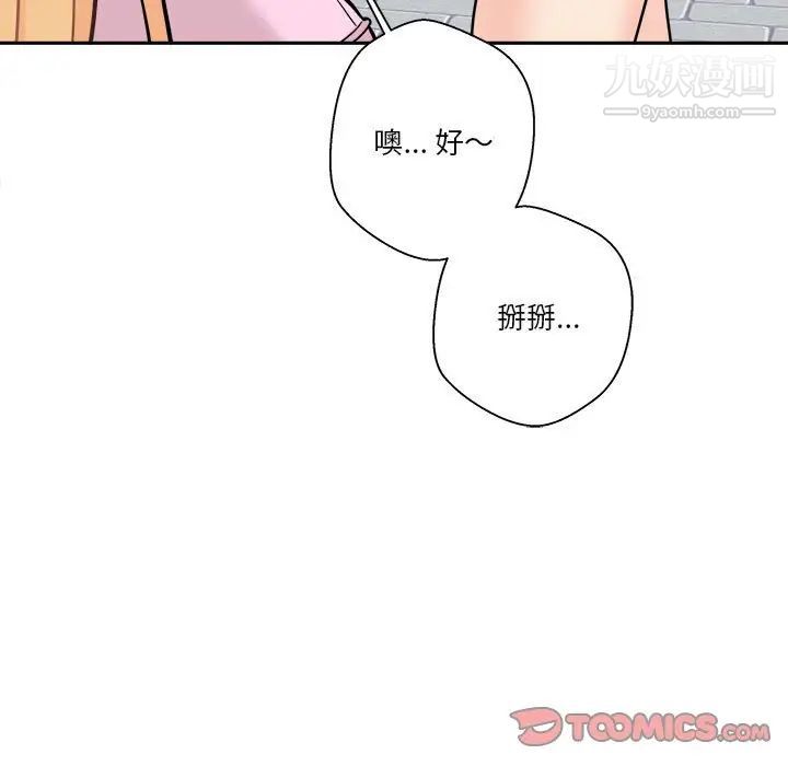 《越界的20岁》漫画最新章节第45话免费下拉式在线观看章节第【117】张图片