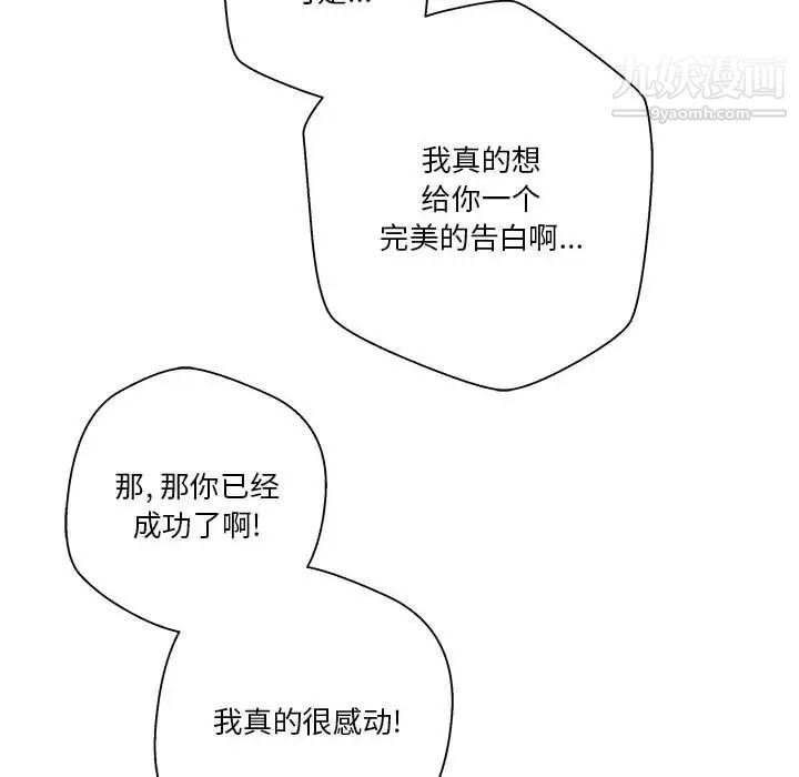 《越界的20岁》漫画最新章节第46话免费下拉式在线观看章节第【106】张图片