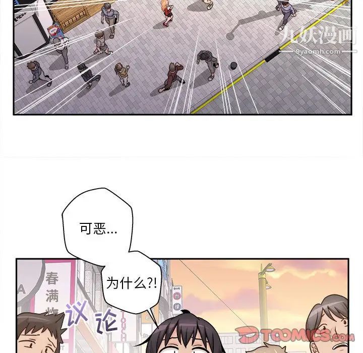 《越界的20岁》漫画最新章节第46话免费下拉式在线观看章节第【63】张图片