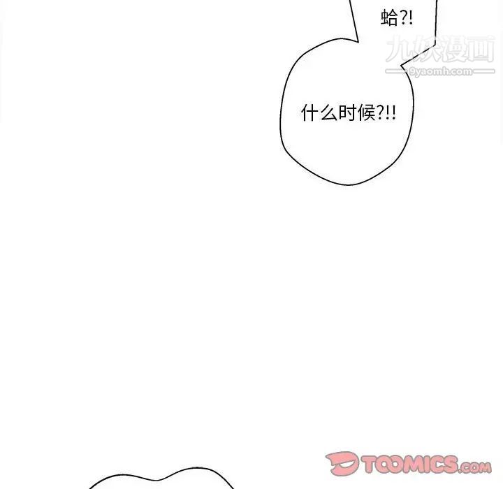 《越界的20岁》漫画最新章节第46话免费下拉式在线观看章节第【96】张图片