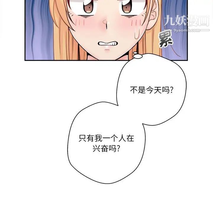 《越界的20岁》漫画最新章节第46话免费下拉式在线观看章节第【47】张图片