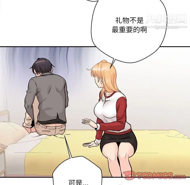 《越界的20岁》漫画最新章节第46话免费下拉式在线观看章节第【105】张图片