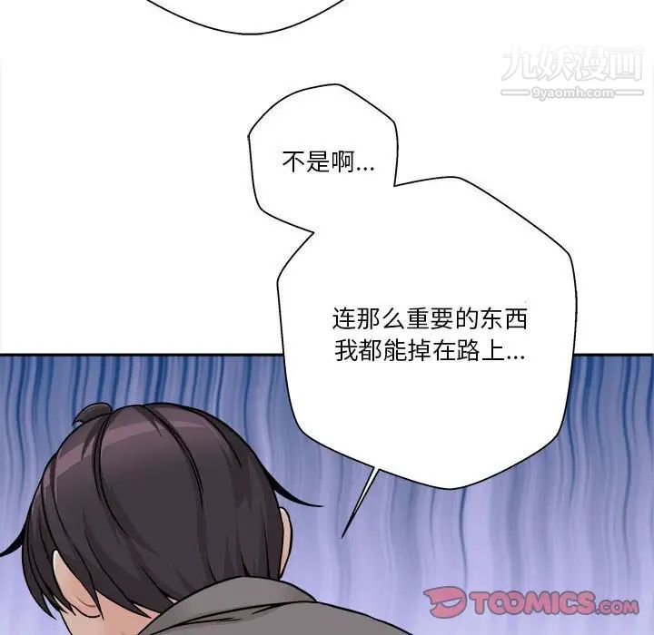 《越界的20岁》漫画最新章节第46话免费下拉式在线观看章节第【108】张图片