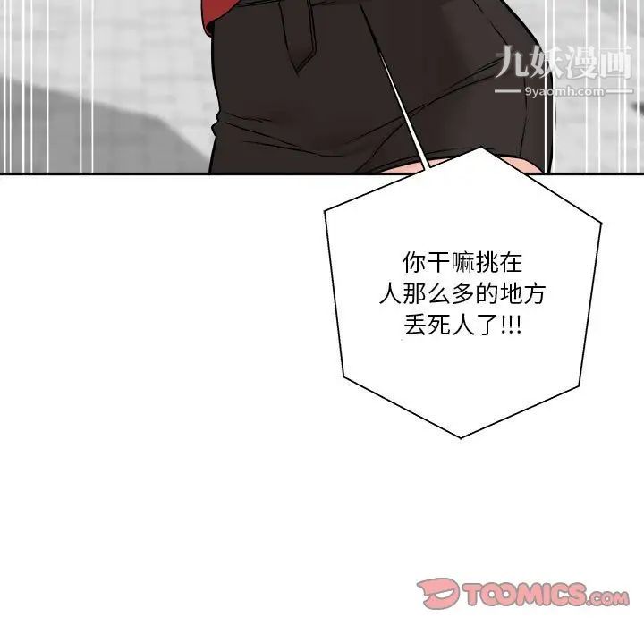 《越界的20岁》漫画最新章节第46话免费下拉式在线观看章节第【75】张图片