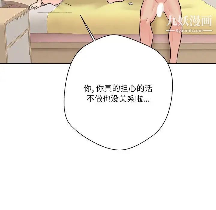 《越界的20岁》漫画最新章节第47话免费下拉式在线观看章节第【106】张图片