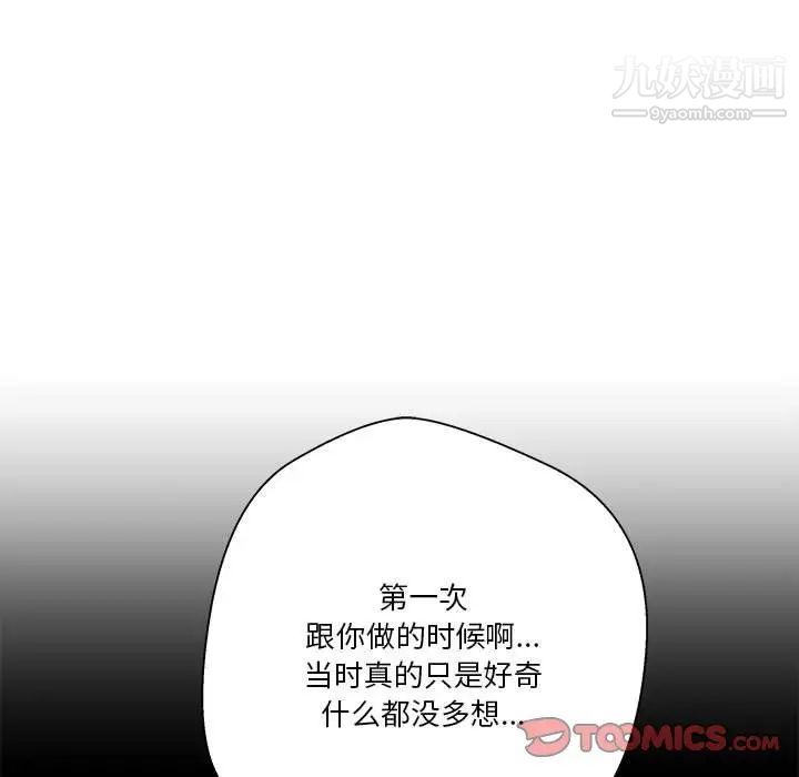 《越界的20岁》漫画最新章节第47话免费下拉式在线观看章节第【75】张图片