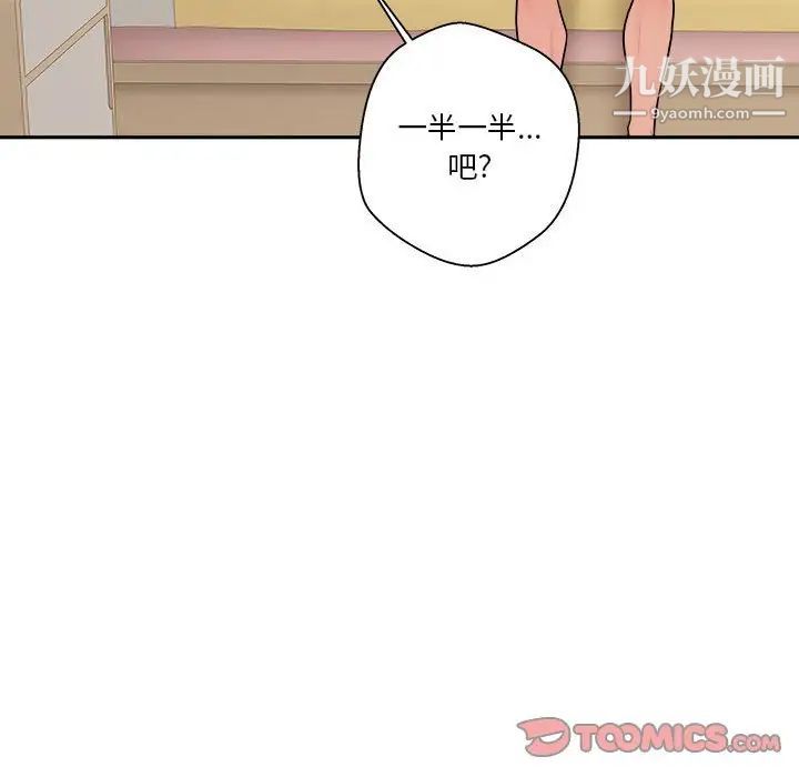 《越界的20岁》漫画最新章节第47话免费下拉式在线观看章节第【102】张图片