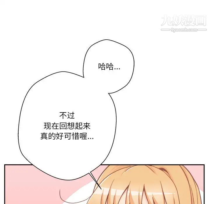 《越界的20岁》漫画最新章节第47话免费下拉式在线观看章节第【73】张图片