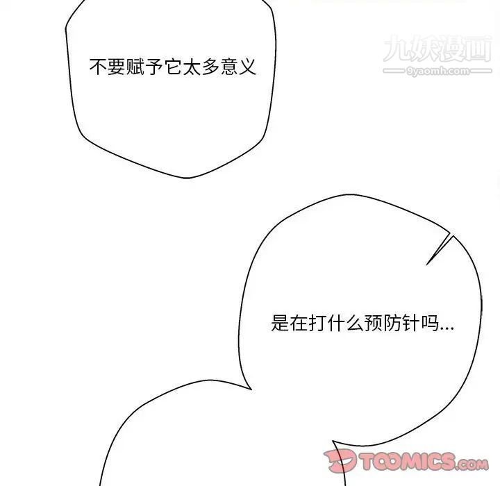 《越界的20岁》漫画最新章节第47话免费下拉式在线观看章节第【84】张图片