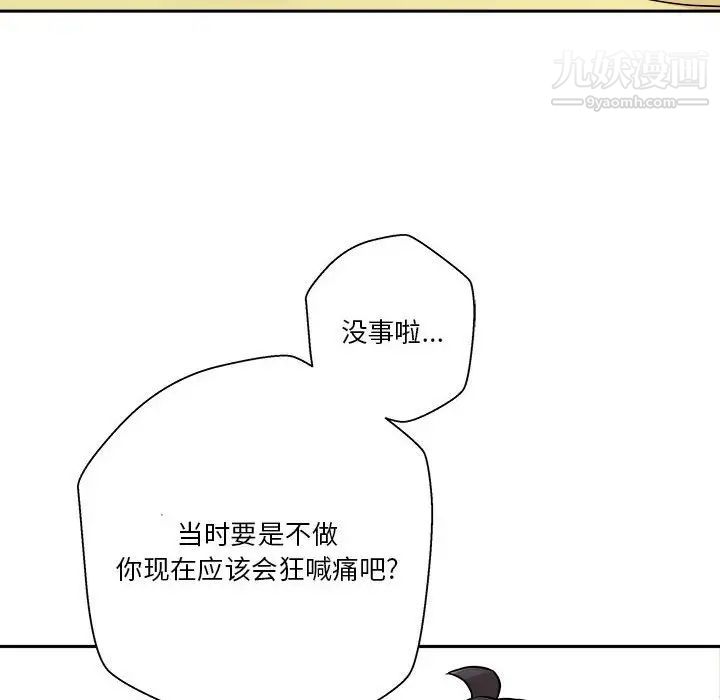 《越界的20岁》漫画最新章节第47话免费下拉式在线观看章节第【82】张图片