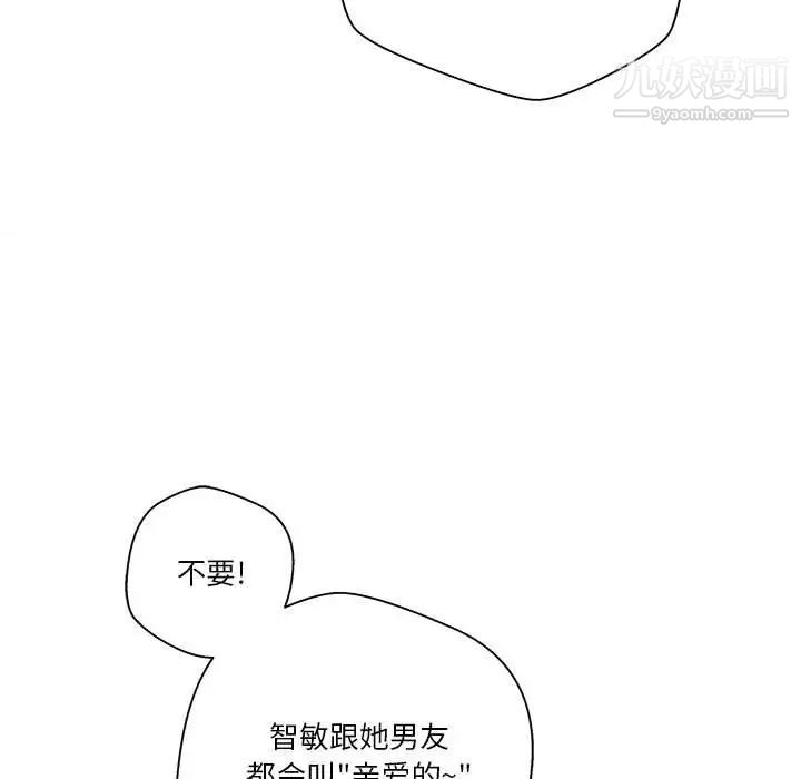 《越界的20岁》漫画最新章节第49话免费下拉式在线观看章节第【76】张图片