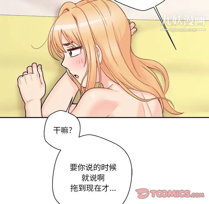 《越界的20岁》漫画最新章节第49话免费下拉式在线观看章节第【99】张图片