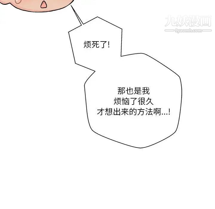 《越界的20岁》漫画最新章节第49话免费下拉式在线观看章节第【82】张图片