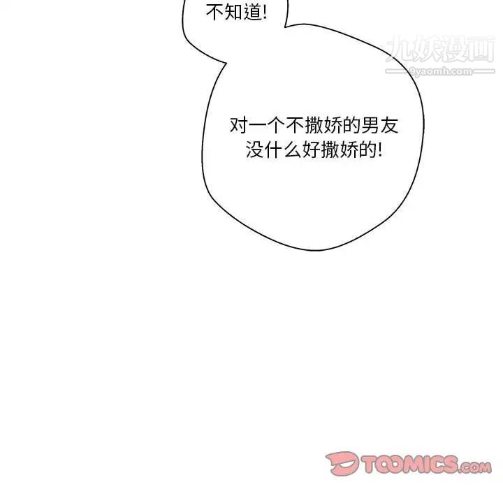 《越界的20岁》漫画最新章节第49话免费下拉式在线观看章节第【93】张图片