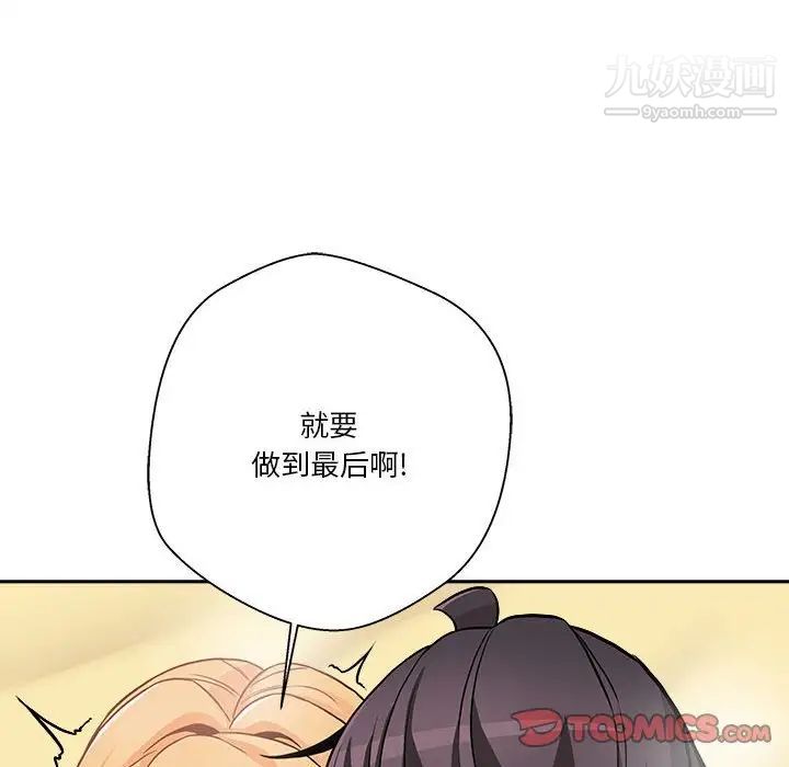 《越界的20岁》漫画最新章节第49话免费下拉式在线观看章节第【6】张图片