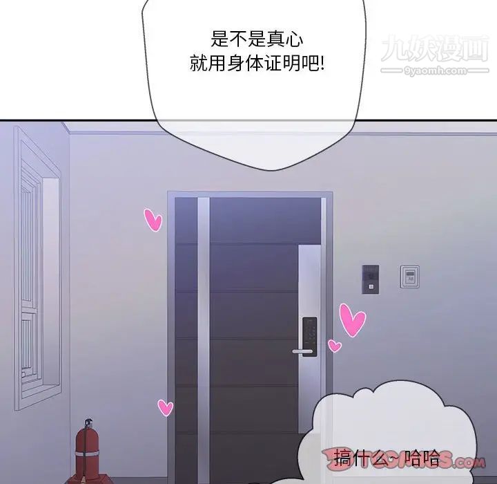 《越界的20岁》漫画最新章节第49话免费下拉式在线观看章节第【120】张图片