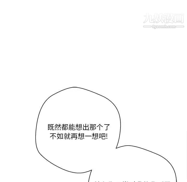 《越界的20岁》漫画最新章节第49话免费下拉式在线观看章节第【83】张图片