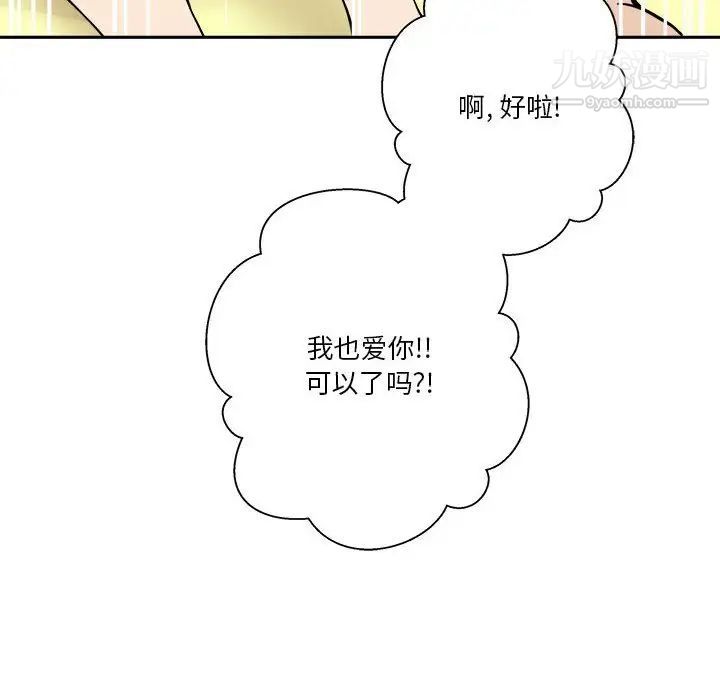 《越界的20岁》漫画最新章节第49话免费下拉式在线观看章节第【116】张图片