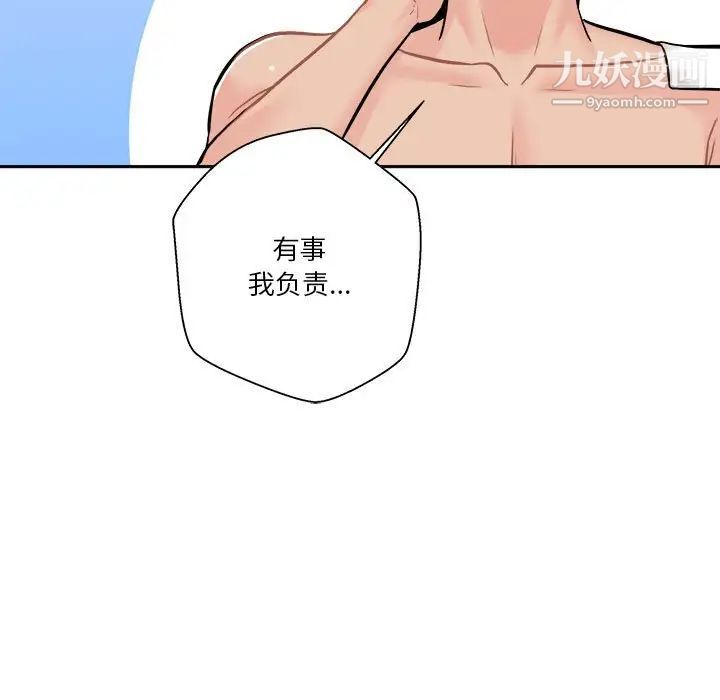 《越界的20岁》漫画最新章节第49话免费下拉式在线观看章节第【61】张图片