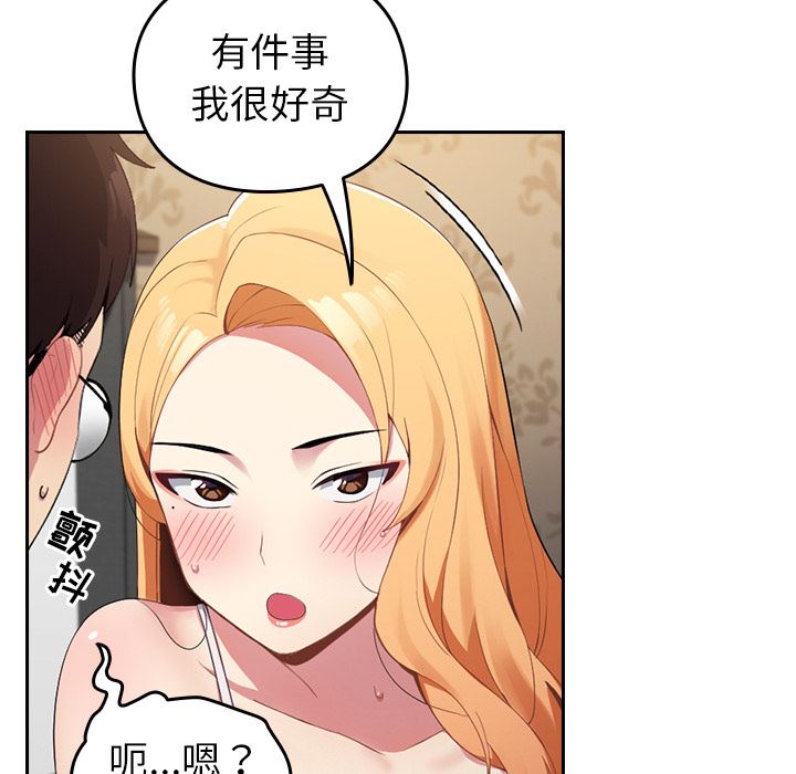 《越界的青梅竹马》漫画最新章节第1话免费下拉式在线观看章节第【82】张图片