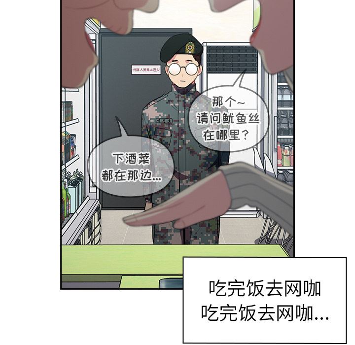 《越界的青梅竹马》漫画最新章节第1话免费下拉式在线观看章节第【58】张图片