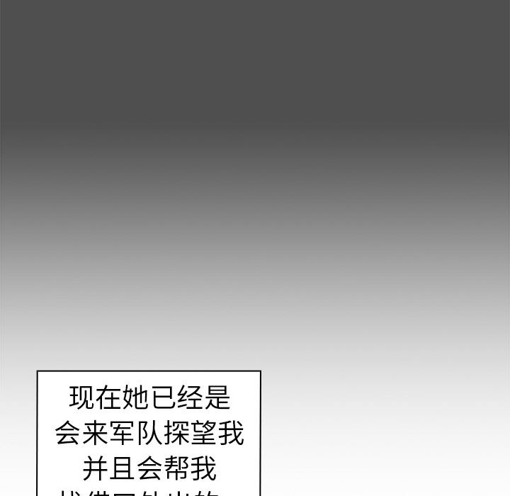 《越界的青梅竹马》漫画最新章节第1话免费下拉式在线观看章节第【41】张图片