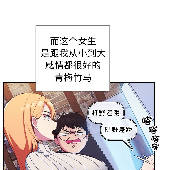 《越界的青梅竹马》漫画最新章节第1话免费下拉式在线观看章节第【24】张图片