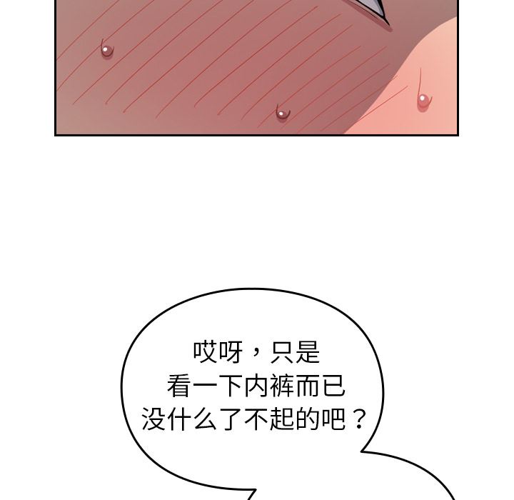 《越界的青梅竹马》漫画最新章节第1话免费下拉式在线观看章节第【88】张图片