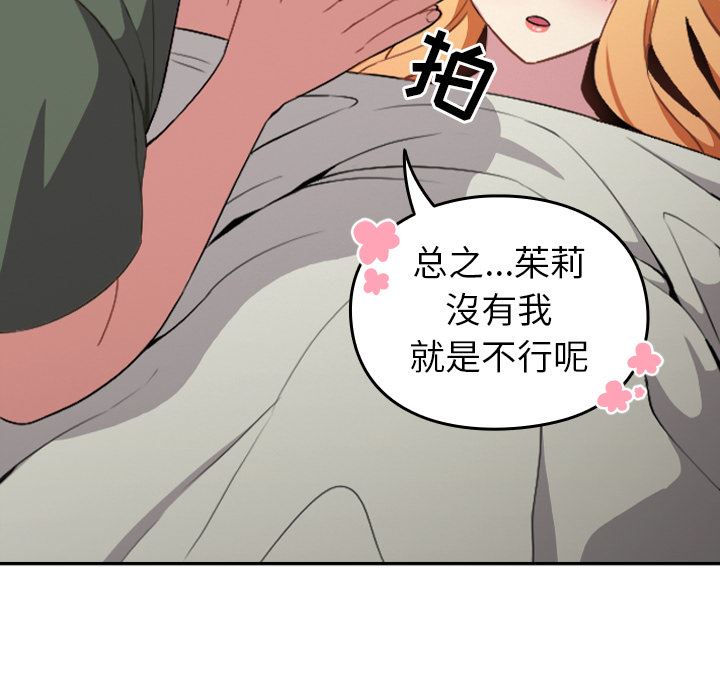 《越界的青梅竹马》漫画最新章节第1话免费下拉式在线观看章节第【118】张图片