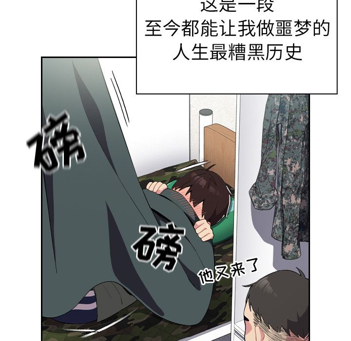 《越界的青梅竹马》漫画最新章节第1话免费下拉式在线观看章节第【37】张图片