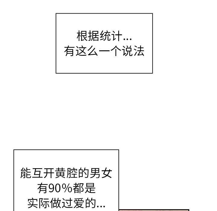 《越界的青梅竹马》漫画最新章节第1话免费下拉式在线观看章节第【76】张图片