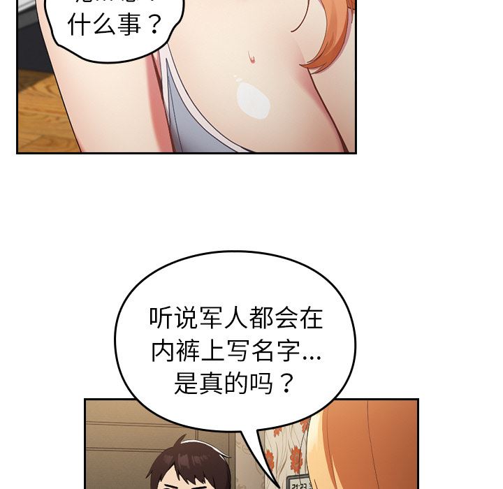 《越界的青梅竹马》漫画最新章节第1话免费下拉式在线观看章节第【83】张图片