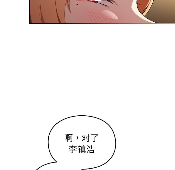 《越界的青梅竹马》漫画最新章节第1话免费下拉式在线观看章节第【81】张图片