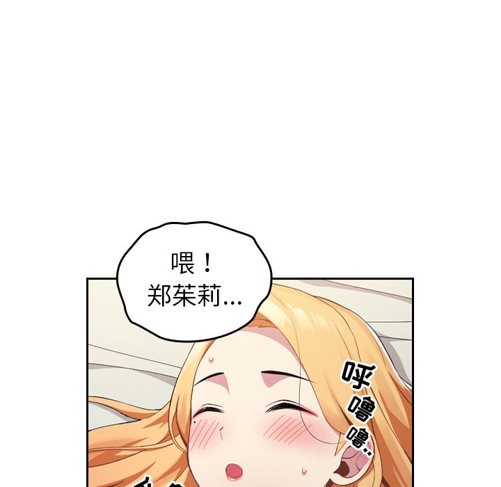 《越界的青梅竹马》漫画最新章节第1话免费下拉式在线观看章节第【97】张图片