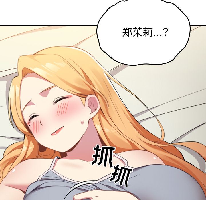 《越界的青梅竹马》漫画最新章节第1话免费下拉式在线观看章节第【99】张图片