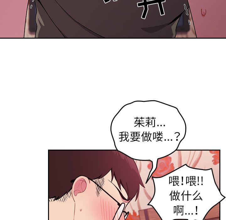 《越界的青梅竹马》漫画最新章节第3话免费下拉式在线观看章节第【118】张图片