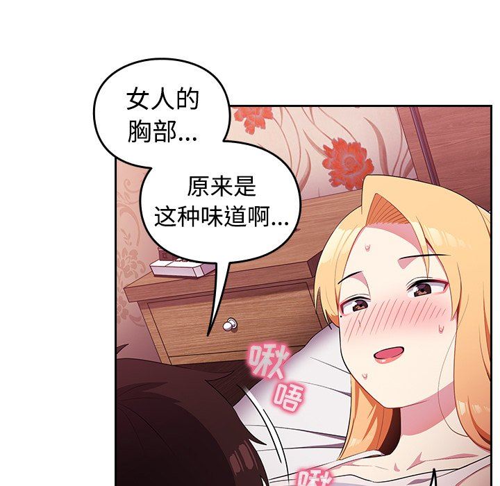 《越界的青梅竹马》漫画最新章节第3话免费下拉式在线观看章节第【93】张图片