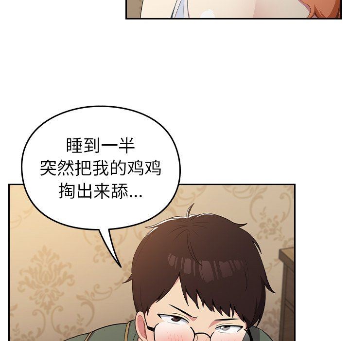 《越界的青梅竹马》漫画最新章节第3话免费下拉式在线观看章节第【23】张图片