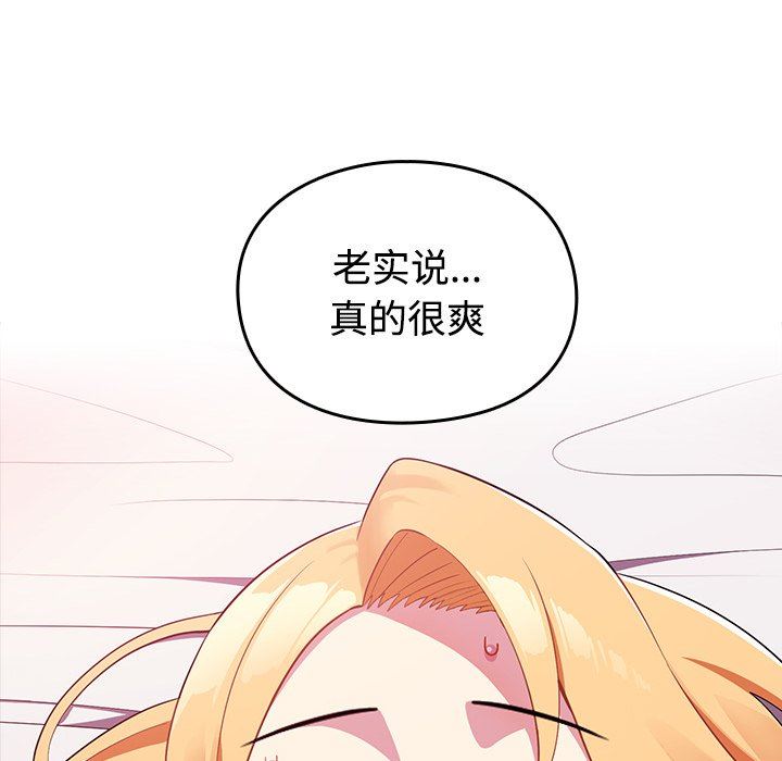 《越界的青梅竹马》漫画最新章节第3话免费下拉式在线观看章节第【89】张图片